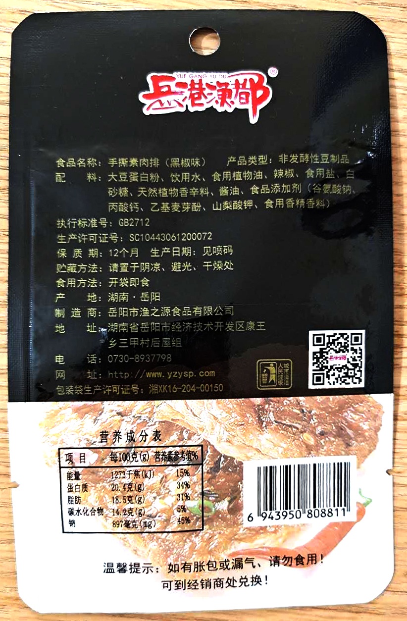 岳陽(yáng)市漁之源食品有限公司,岳港漁都,洞庭魚(yú)港,豆里玩豆卷系列,岳港漁都魚(yú)樂(lè)圈,洞庭魚(yú)港魚(yú)樂(lè)圈,散稱系列,魷魚(yú)系列,田螺系列