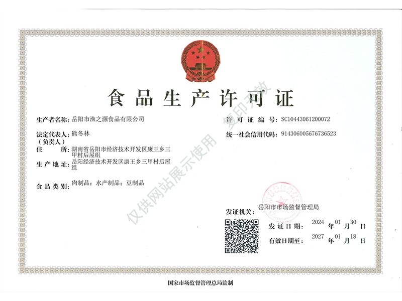 岳陽市漁之源食品有限公司,岳港漁都,洞庭魚港,散稱系列,田螺系列,臭豆腐加工，香豆腐加工，烤脖加工，魚仔,鴨排加工、雞丁加工代加工